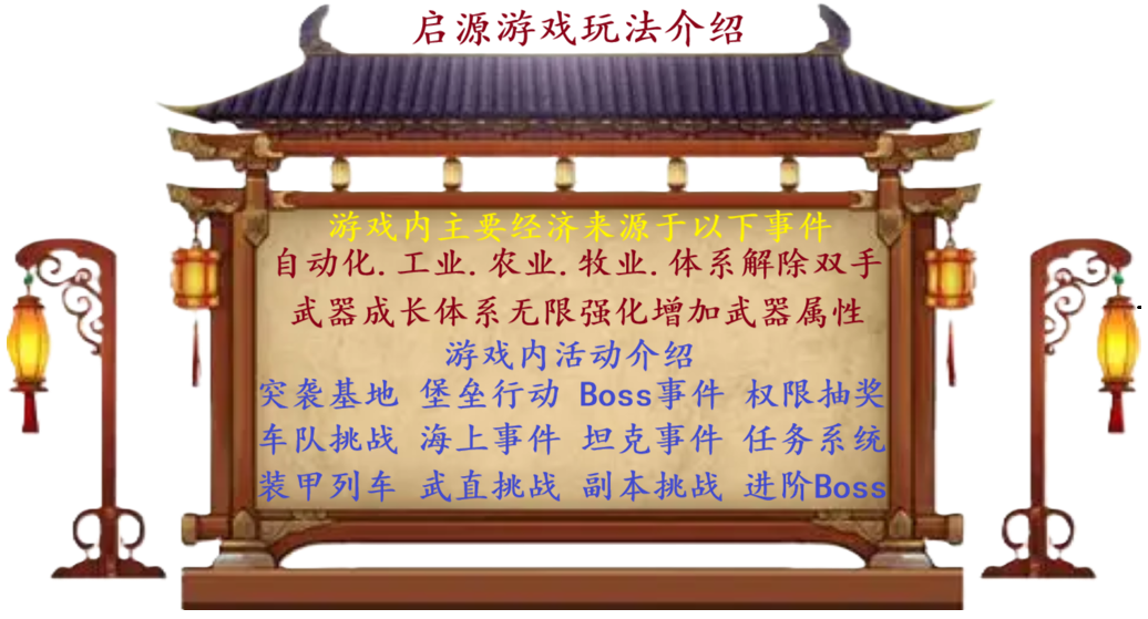 『启源PVE』5倍/自动化种植/养殖/BOSS/突袭 image